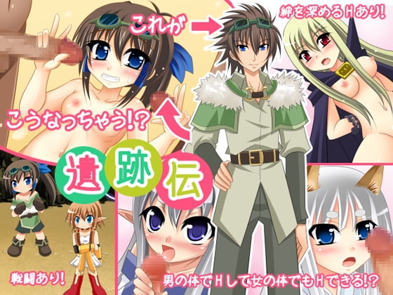 [RJ118675][サークル☆フェアリーフラワー] 遺跡伝 1.4 [Circle * Fairy Flower] Isekiden: Legend of the Ruins 1.4
