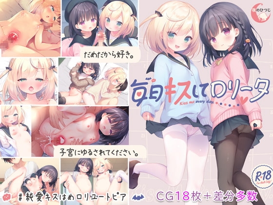 毎日キスしてロリータ (RJ382027).rar