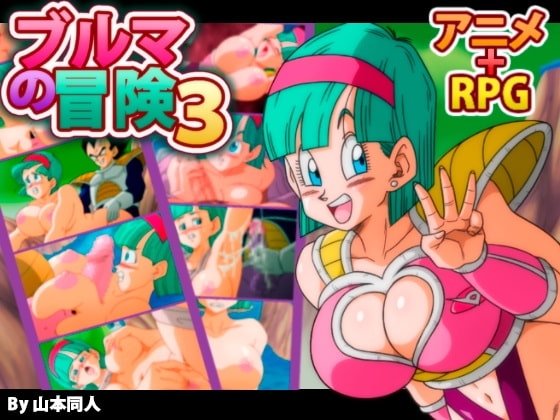 BULMA ADVENTURE 3 – Uncensored Version