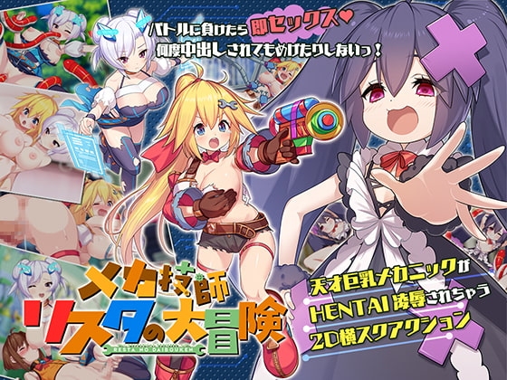 Mechanical Engineer Lista's Great Adventure ver.1.2.0 (JP) / メカ技師リスタの大冒険