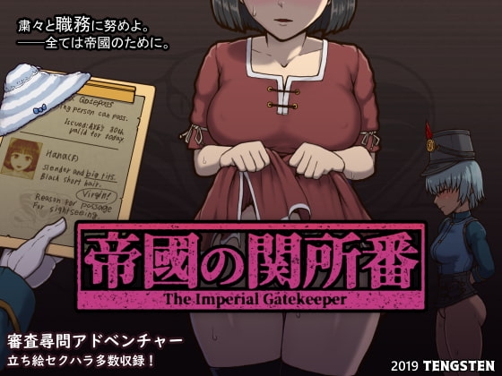 [190521][テングステン] 帝國の関所番 (Ver1.75) [RJ239810]
