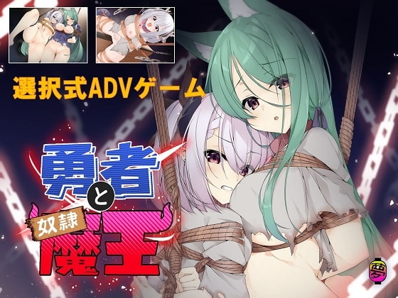 勇者と奴隷魔王 (RJ385224).rar