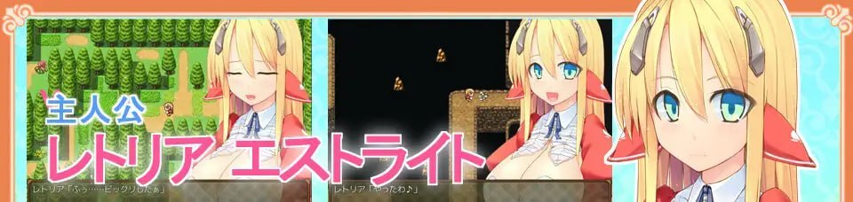 雷托里亚的大冒险