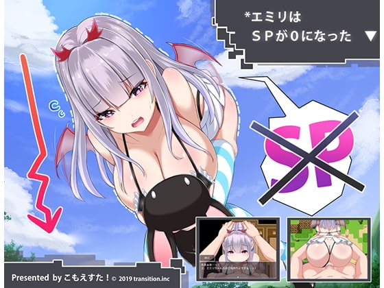 Emily's SP Falls to 0 / エミリはSPが0になった。