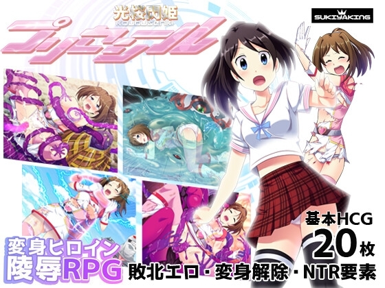 (同人ゲーム)[RJ303498][スキヤキング] 光桜閃姫プリセシール Ver.1.4.rar