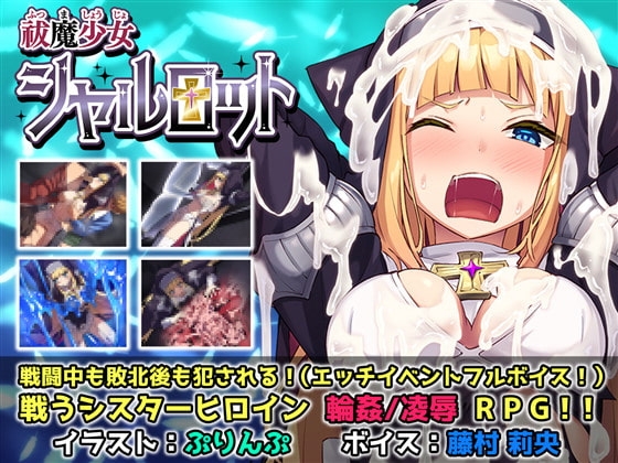 Exorcist Girl Charlotte ver.1.02 / 祓魔少女シャルロット
