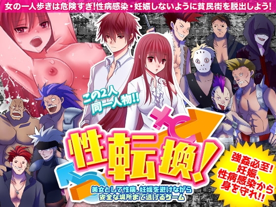 +++ [2020.10.10][中津マッキー] 女体化!箱庭脱出! 美女として性病、妊娠を避けながら安全な場所まで逃げるゲーム