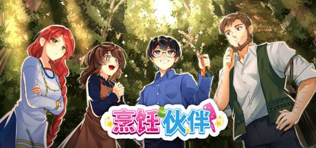 烹饪伙伴「Cooking