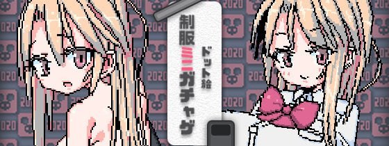 制服微型扭蛋