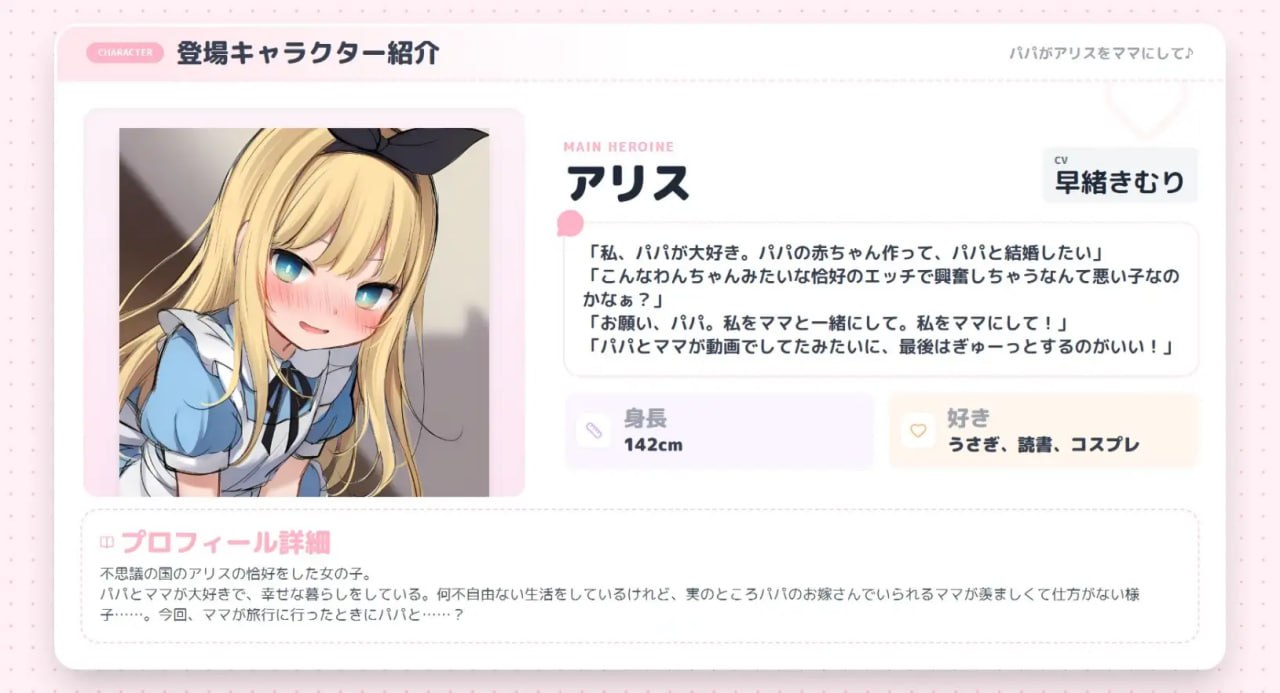 爸爸把爱丽丝变成妈妈♪