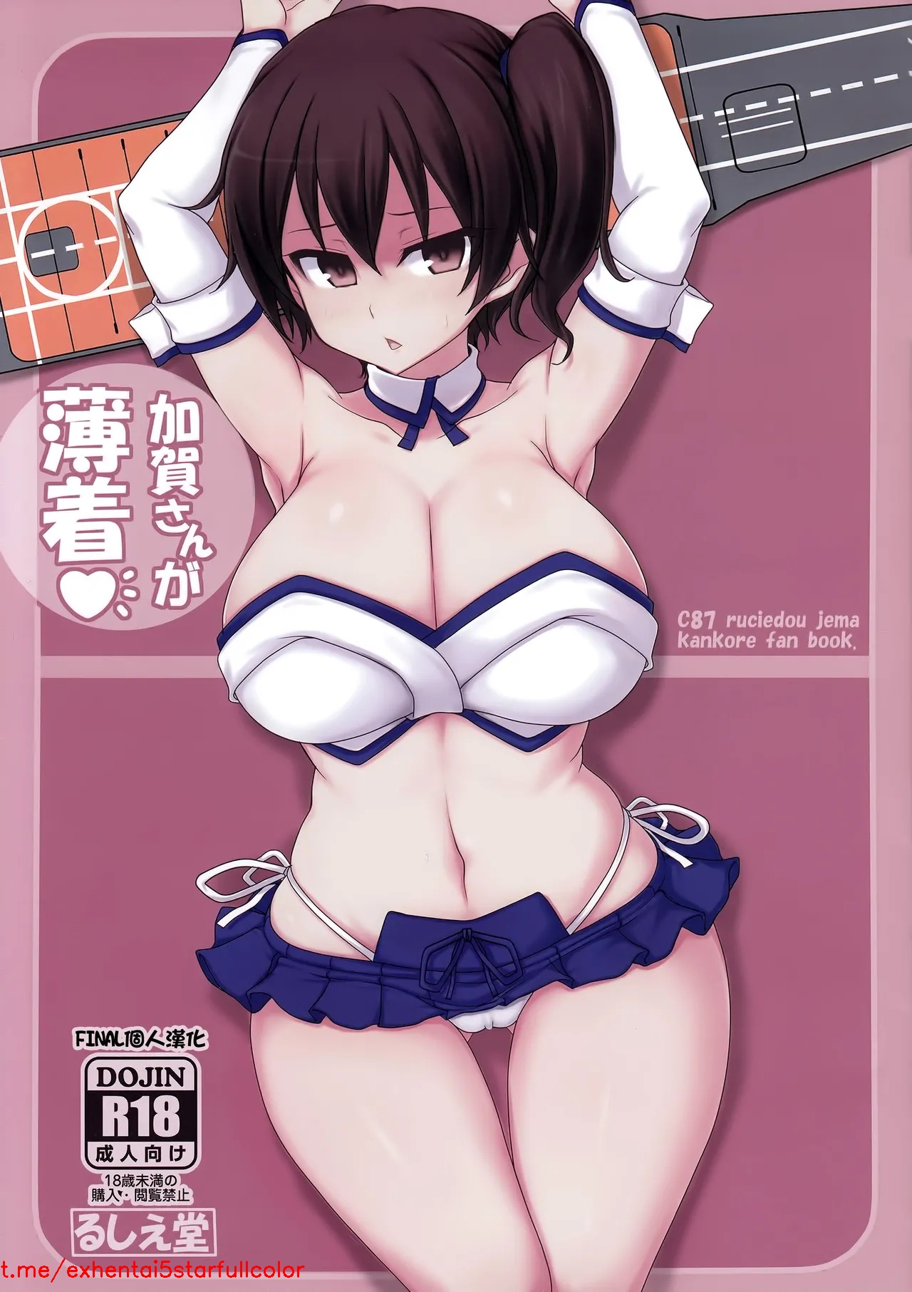 (C87) [るしえ堂 (jema)] 加賀さんが薄着♪ (艦隊これくしょん -艦これ-) [中国翻訳]
