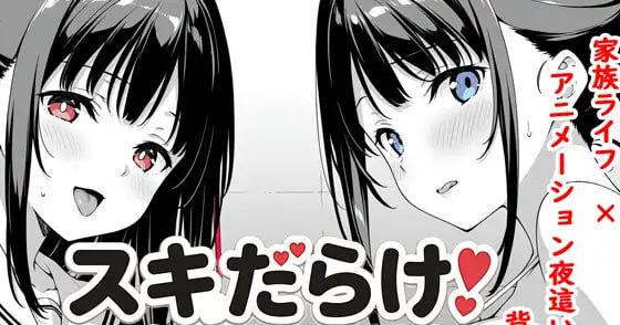 漏洞百出!~与姨妈和堂妹的同居生活~