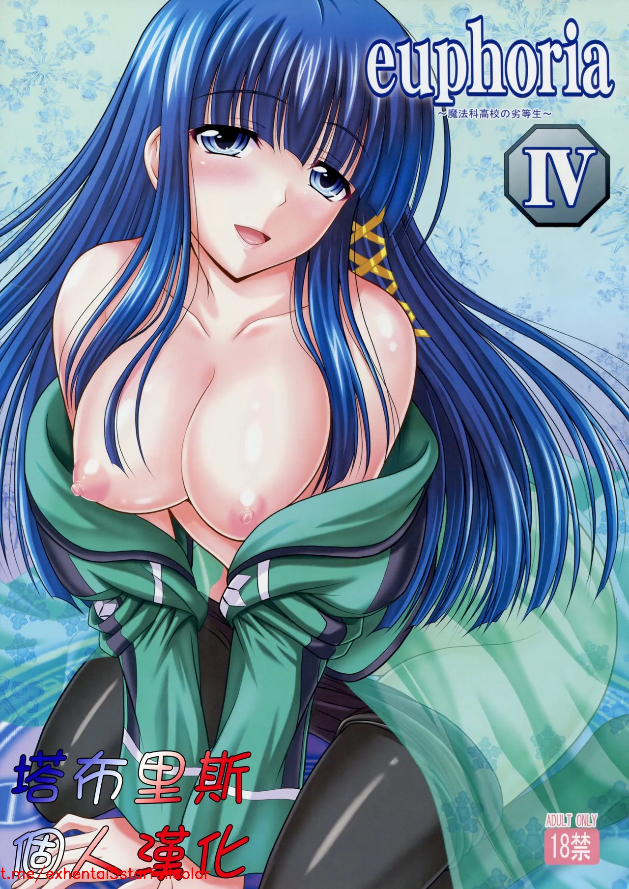 (C84) [たまらんち (神保玉蘭)] euphoria IV ～魔法科高校の劣等生～ (魔法科高校の劣等生) [中国翻訳]