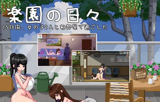 乐园的每日