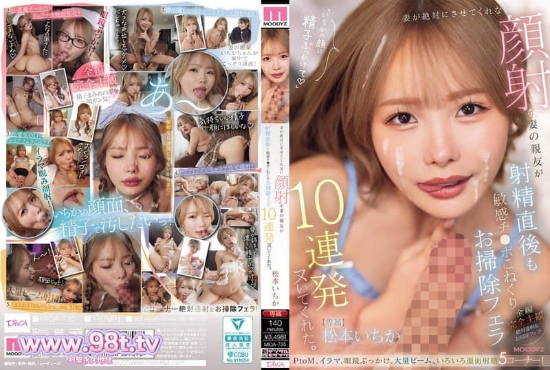 MIDA-735   [自提征用]妻子绝对不让做的颜射，妻子的闺蜜在射精后也揉弄敏感的肉棒做清理口交。松本一香