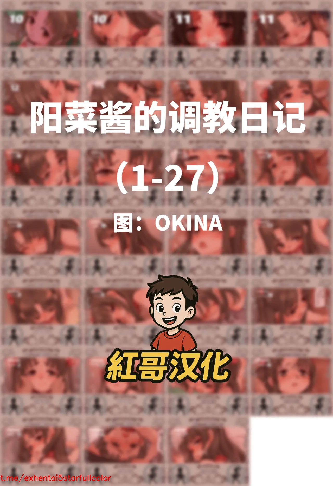 [OKINA] 陽菜ちゃん調教日記|阳菜酱的调教日记 [Chinese]