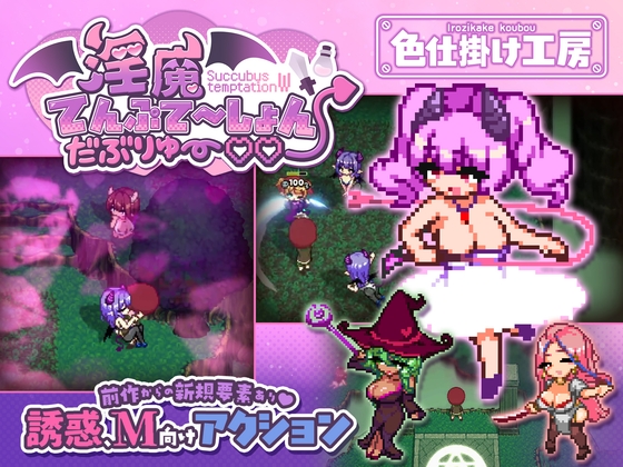 Succubus Temptation W