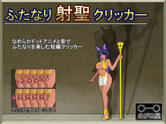 扶她射圣点击器