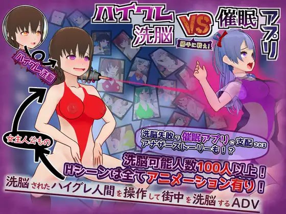 高腿陆洗脑VS催○应用程序~擅自战斗吧!~