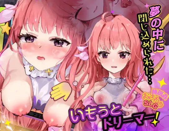 妹妹梦想家!