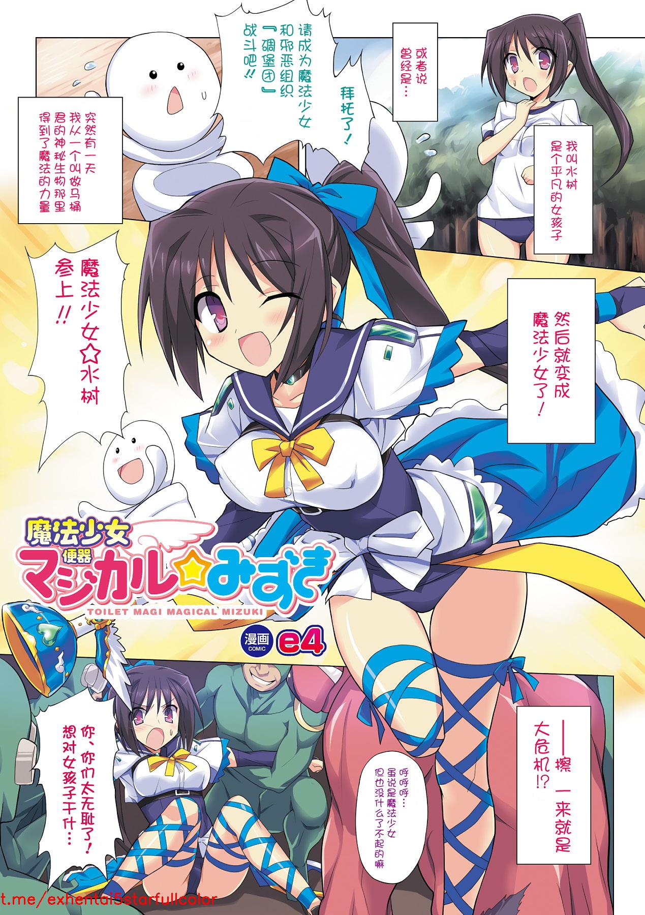 [e4] 魔法少女便器 マジカル☆みずき (二次元ドリームカラーコミックコレクション Vol.2) [中国翻訳] [DL版]