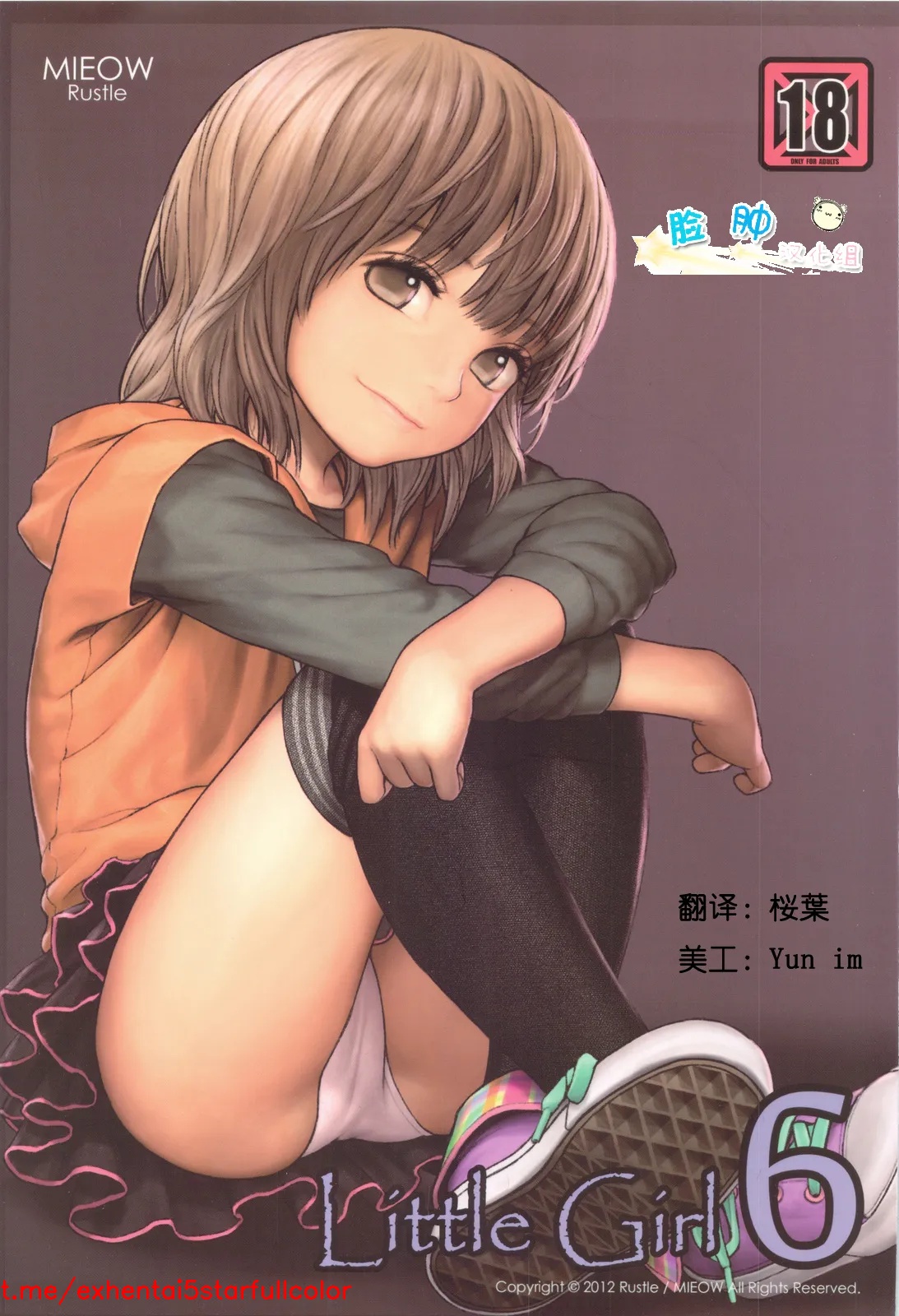 (C83) [Mieow (らする)] Little Girl 6 [中国翻訳]