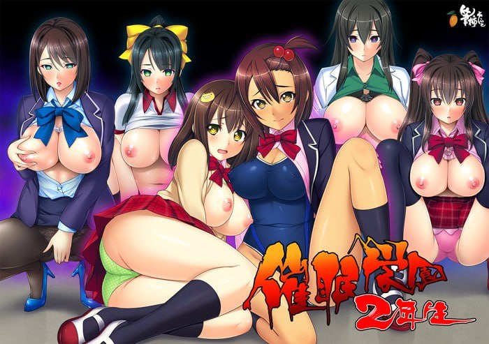 催眠学园二年级生
