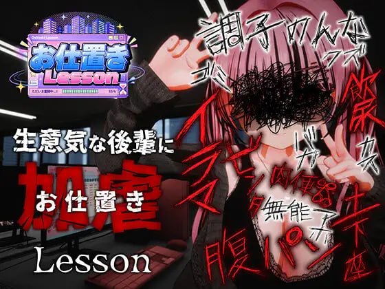 惩罚课程