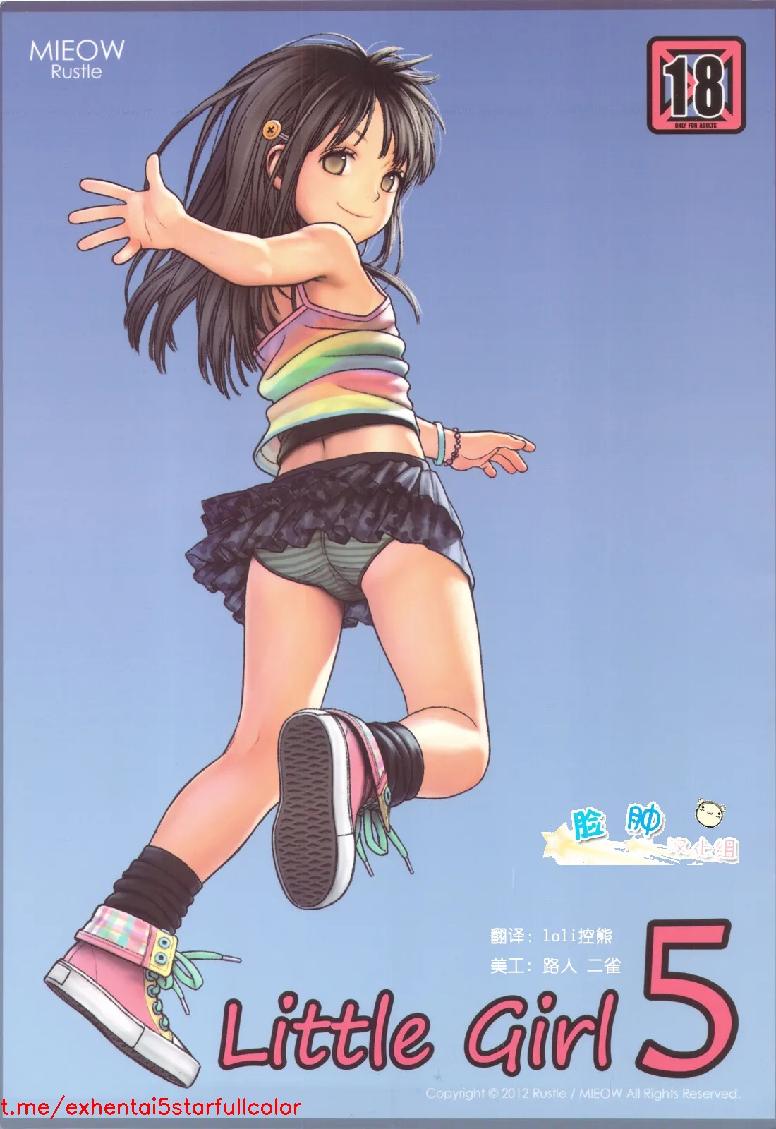 (C82) [Mieow (らする)] Little Girl 5 [中国翻訳]