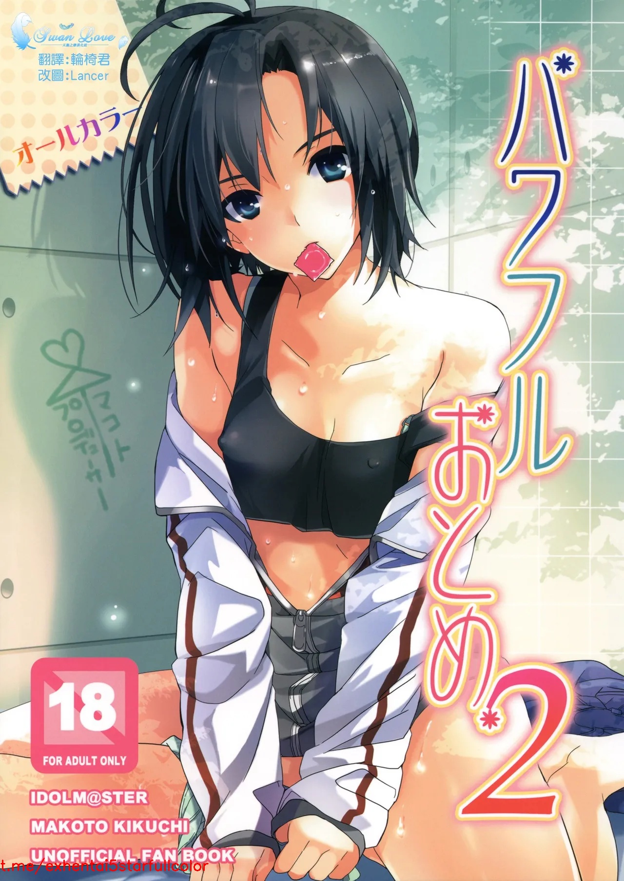 (C78) [ROUTE1 (平つくね)] パワフルおとめ2 (アイドルマスター) [中国翻訳]