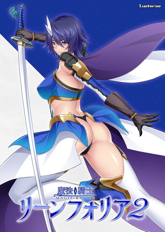 魔法骑士琳芙莉娅2