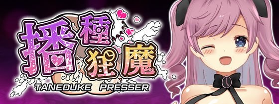 播种狂魔