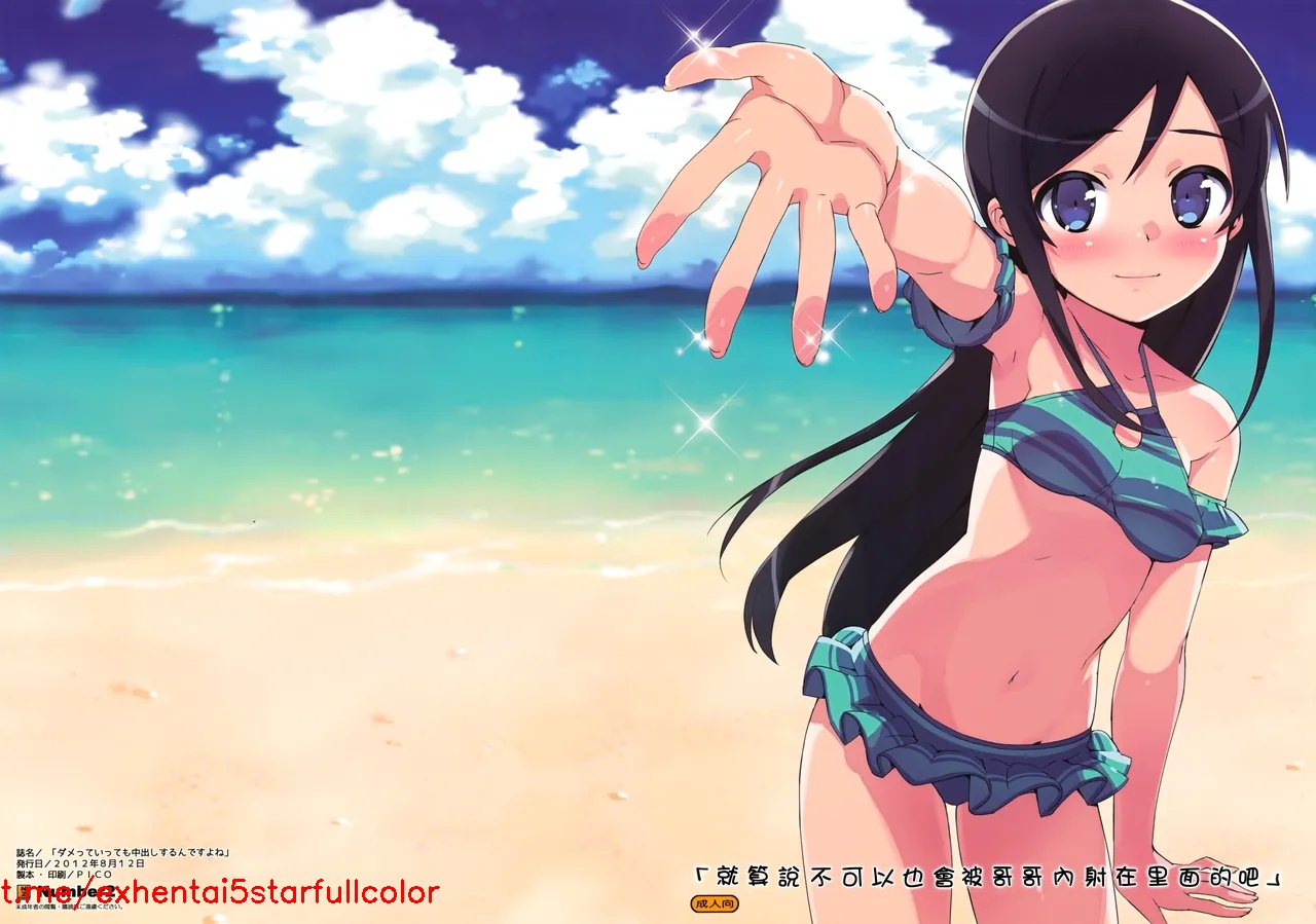 (C82) [Number2 (たくじ)] ダメっていっても中出しするんですよね (俺の妹がこんなに可愛いわけがない) [中国翻訳]