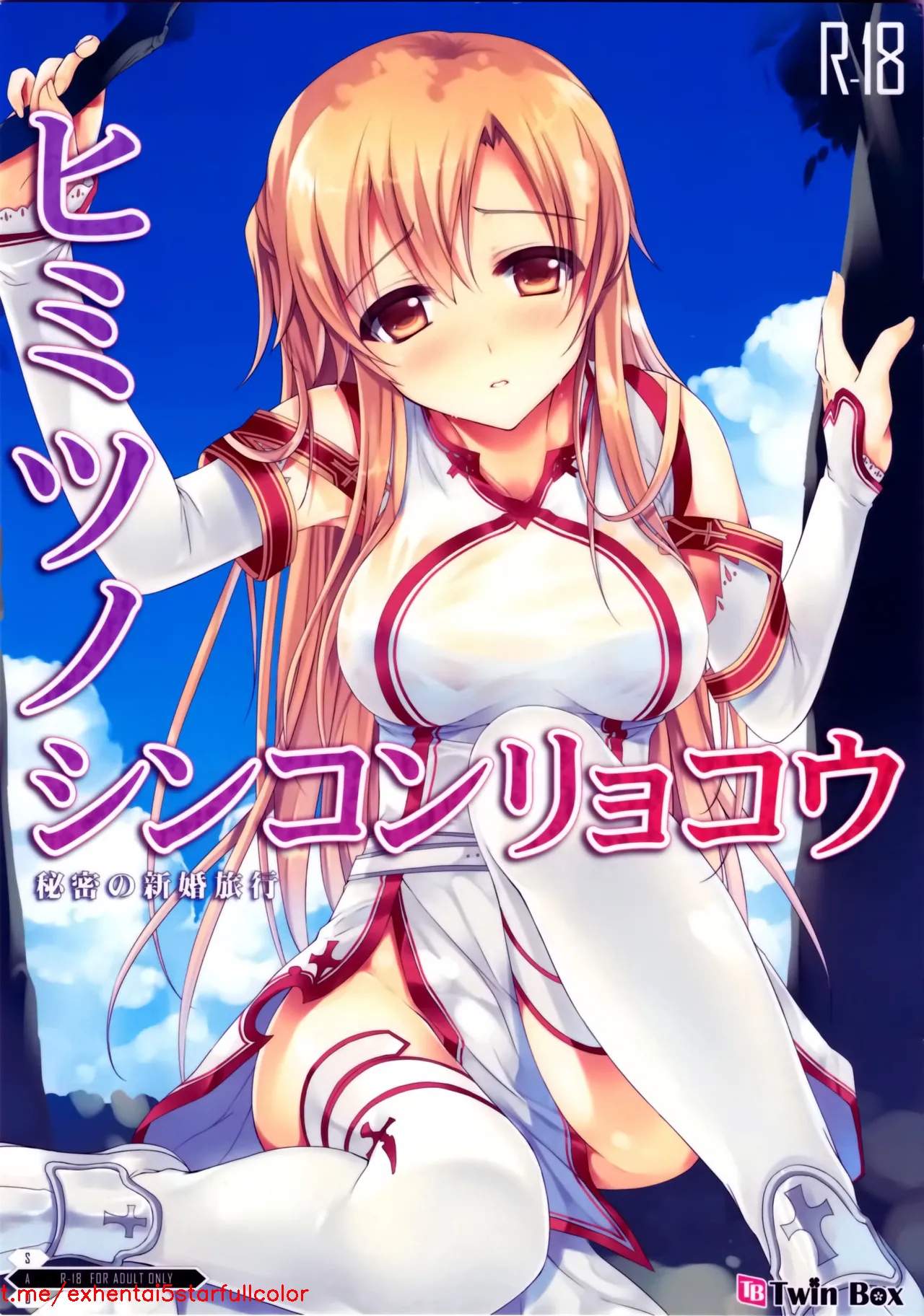 (C82) [TwinBox (草草饅)] ヒミツノシンコンリョコウ 秘密の新婚旅行 (ソードアート・オンライン) [中国翻訳]