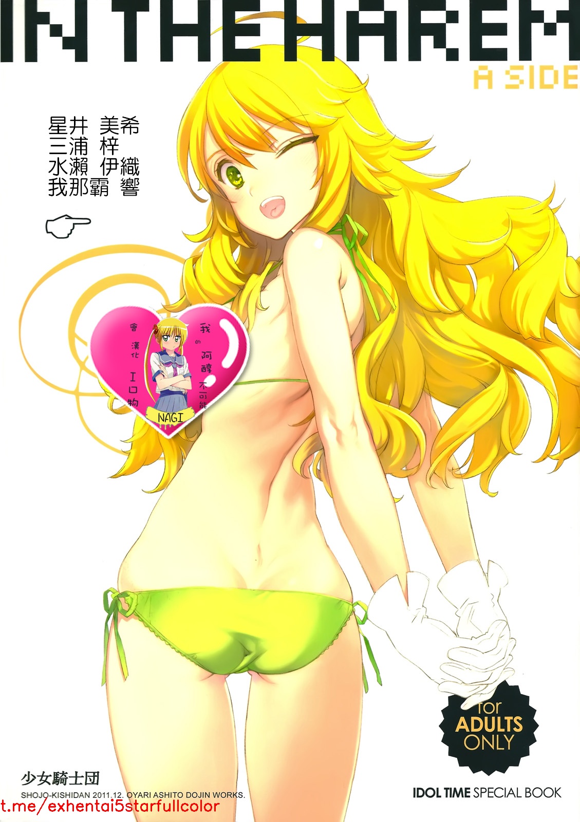 (C81) [少女騎士団 (大槍葦人)] IN THE HAREM A SIDE (アイドルマスター) [中国翻訳]