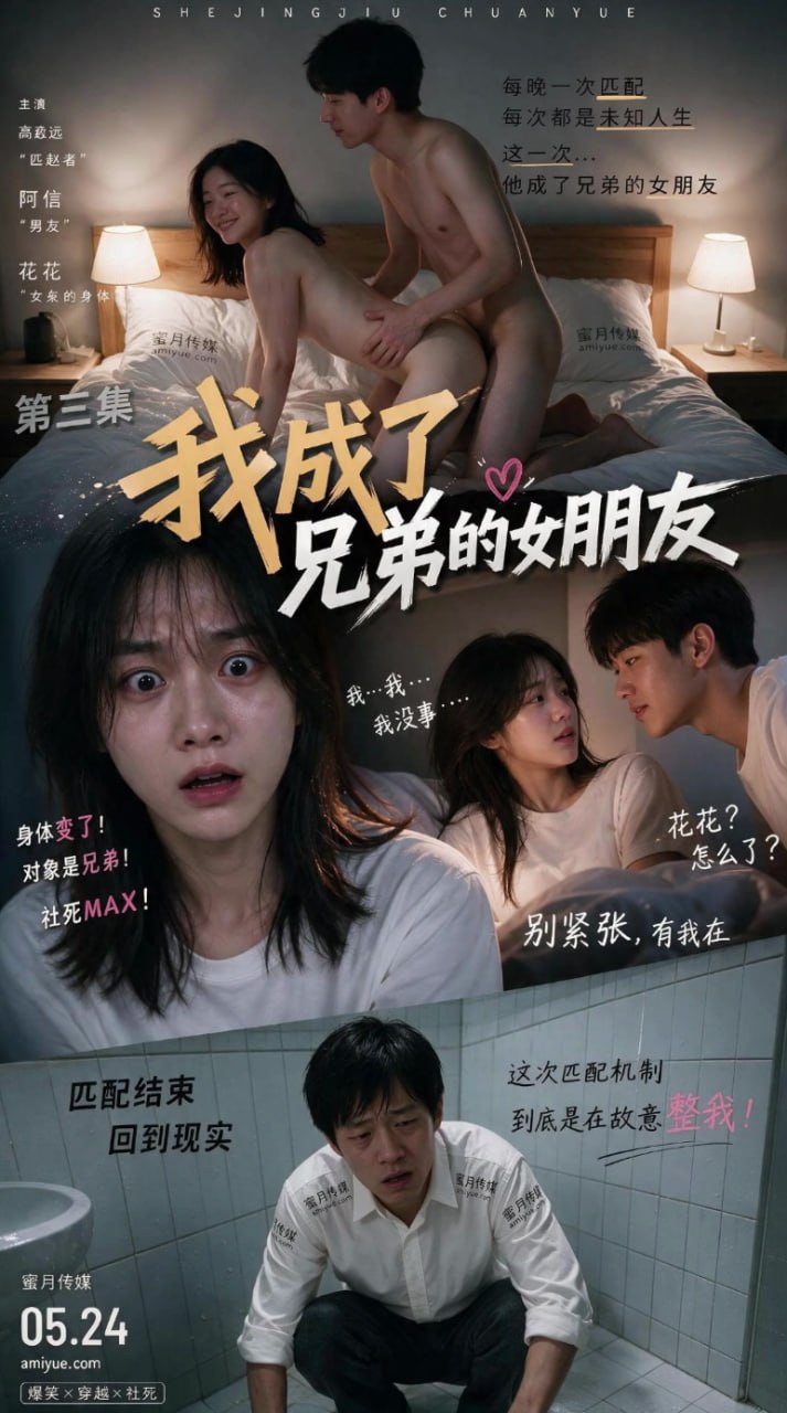射精就穿越