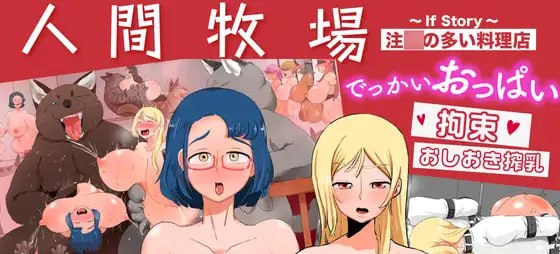 人间牧场
