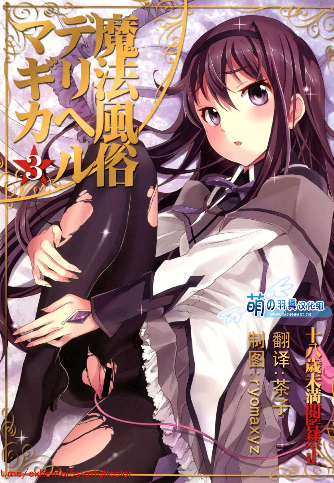 (C80) [おたべ★ダイナマイツ (おたべさくら)] 魔法風俗デリヘル★マギカ 3 (魔法少女まどか☆マギカ) [中国翻訳]