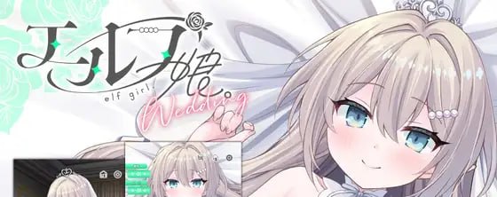 精灵少女。婚礼【含全高清动画与安卓版】