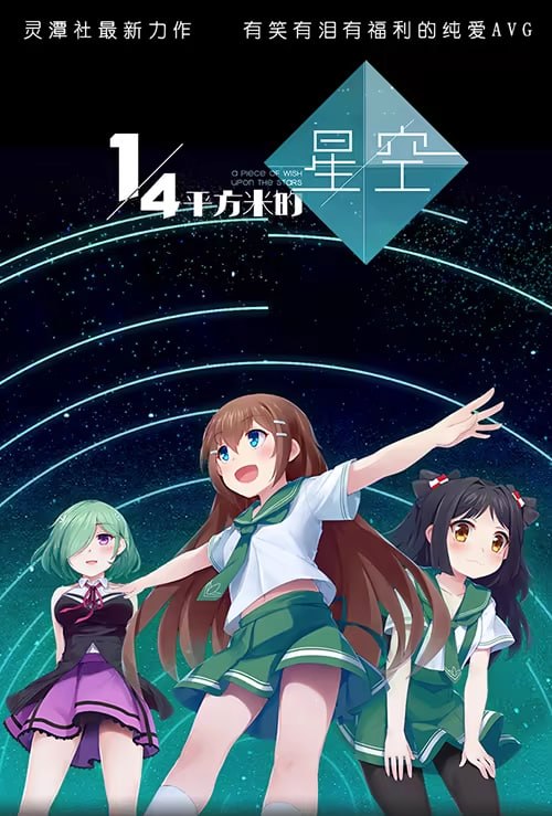 1/4平方米的星空 1