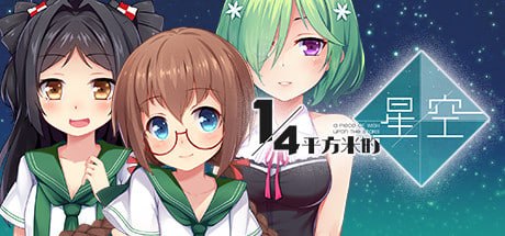 1/4平方米的星空
