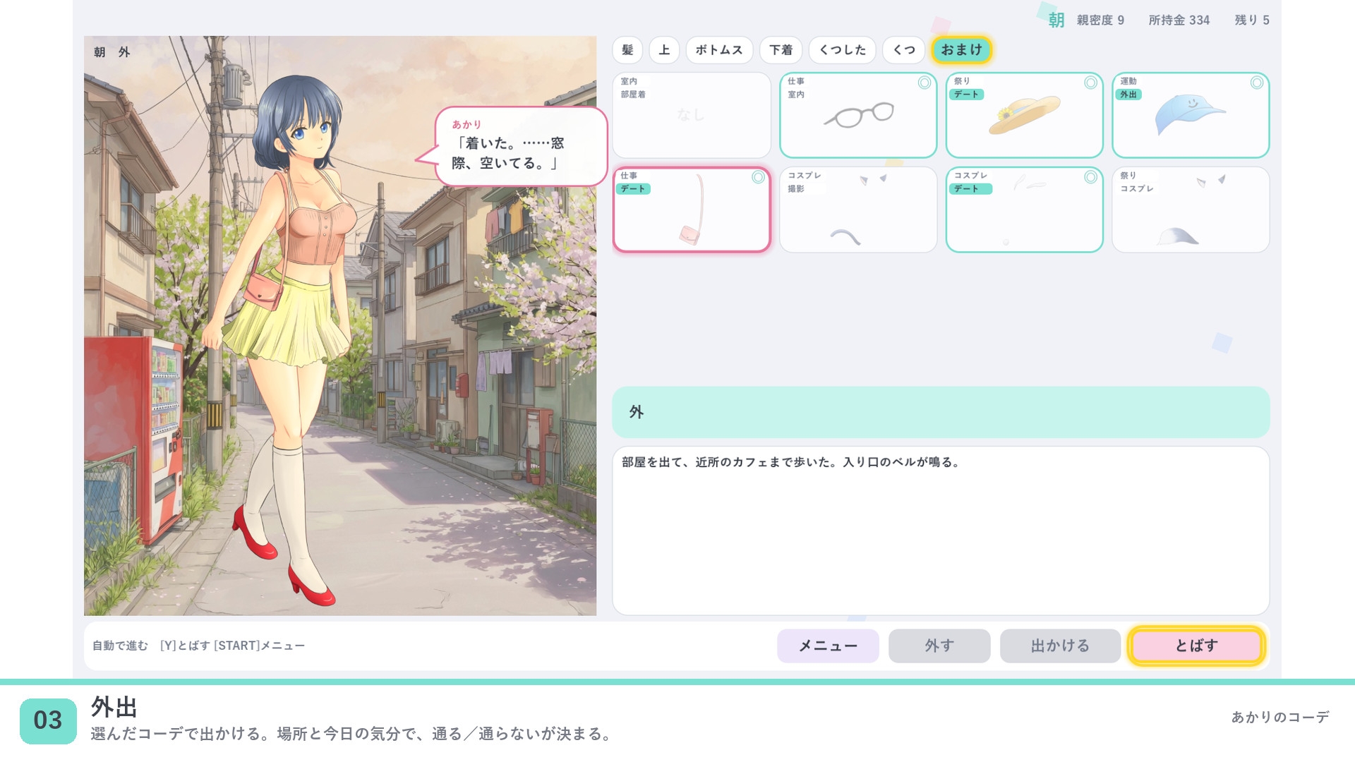 Akari’s Outfit Collection 1
