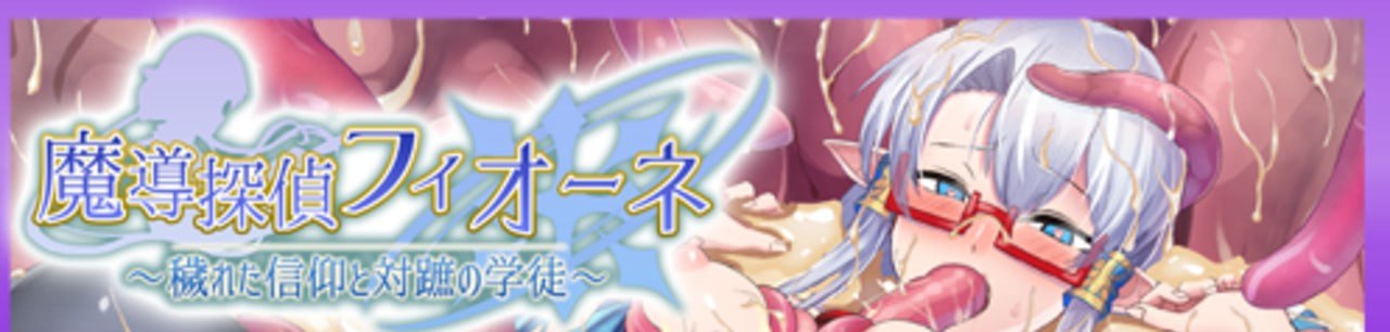 魔导侦探菲奥娜