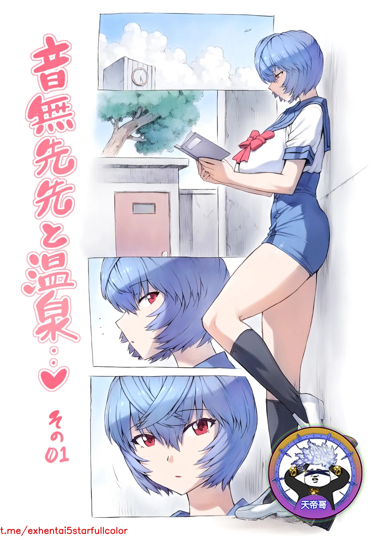 [モグダン] 音無先生と温泉1-53 (新世紀エヴァンゲリオン) [中国翻訳]