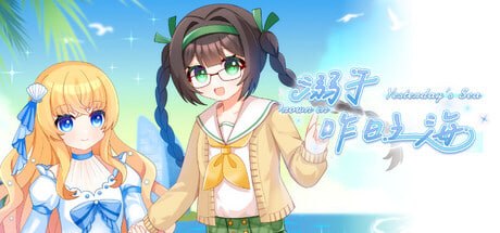溺于昨日之海