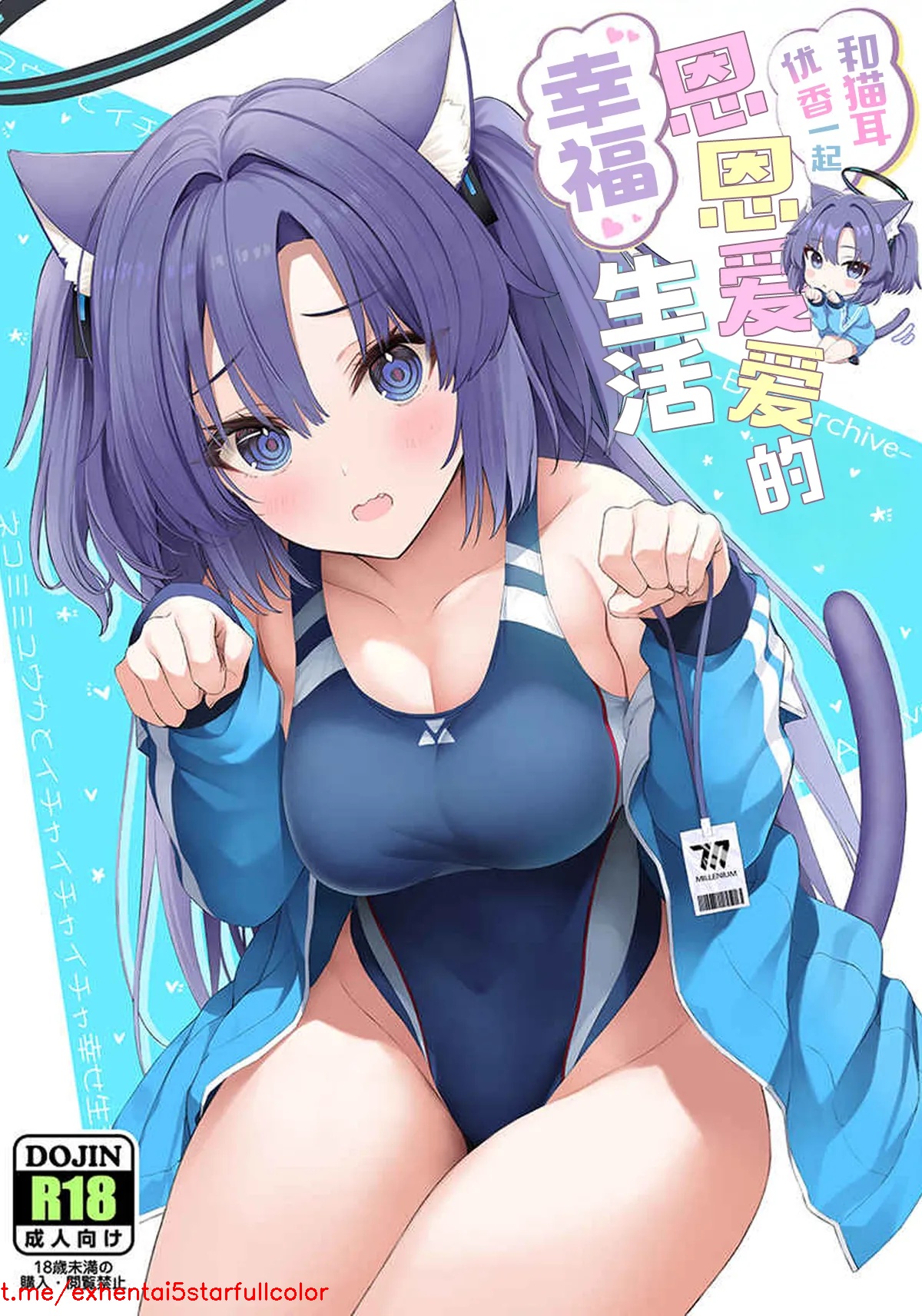 (C107) [ニュートンの林檎 (戌角柾)] ネコミミユウカとイチャイチャ幸せ生活 (ブルーアーカイブ) [中国翻訳]