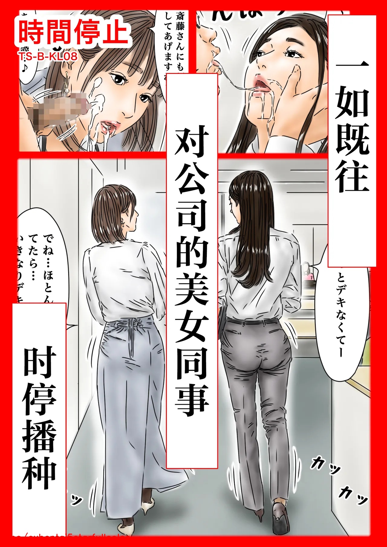 [フルイスエミ] 時間停止 いつものように勤め先のキレイな女性に種付けします [嘉文机翻汉化]