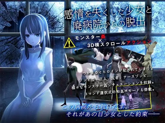 与失去感情的少女逃离废弃医院