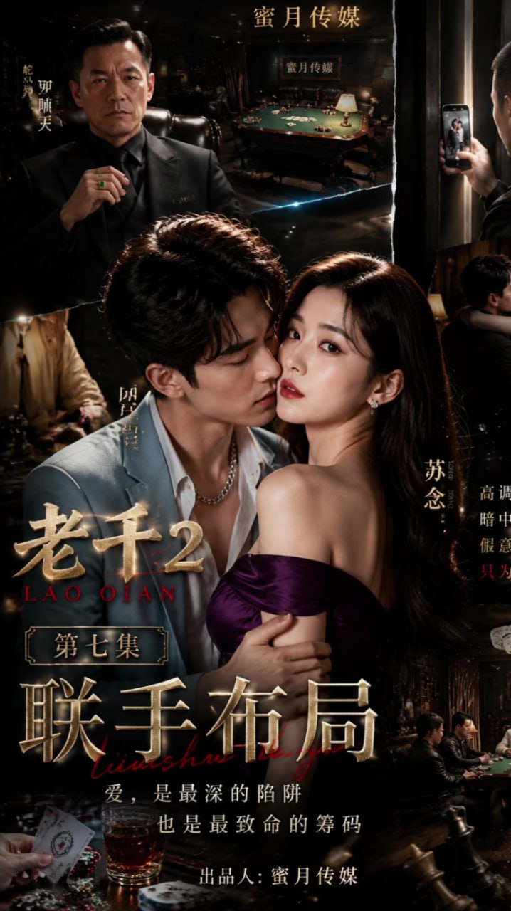 老千夜局：牌下全是水声