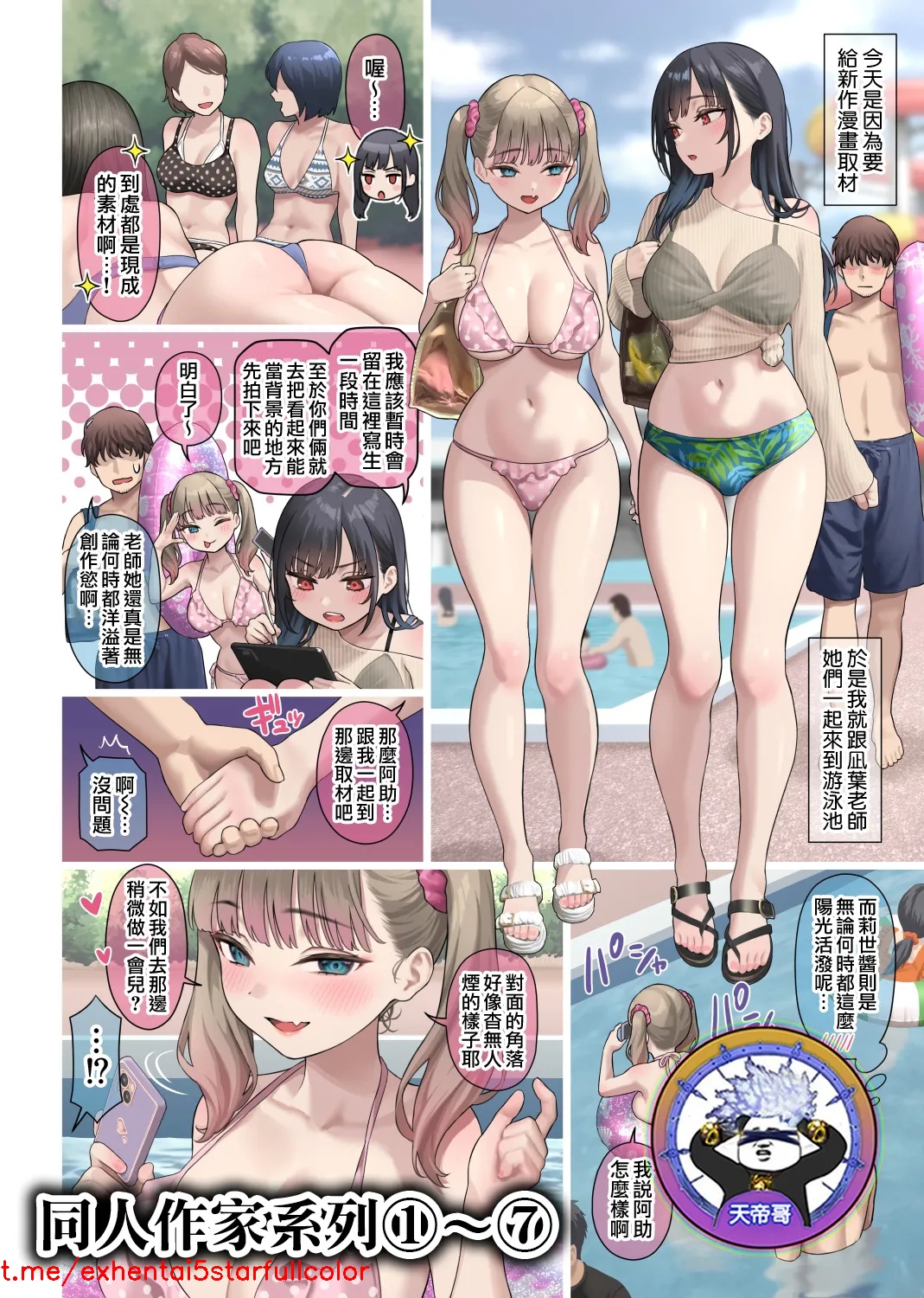[加瀬大輝] リアルを追求する同人作家さん 1-7 [中国翻訳]